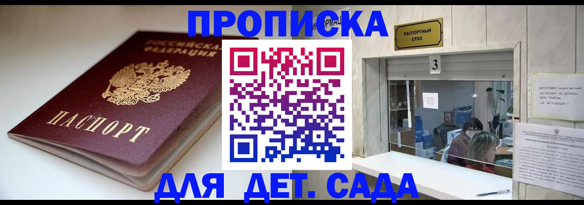 временная регистрация для школы в Саратове