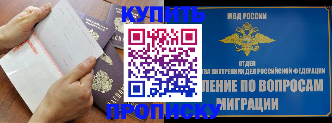 прописка гарантия в Саратове